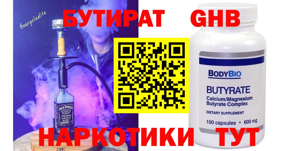 Зеленокумск  БУТИРАТ BDO 33%  Вход с VPN 