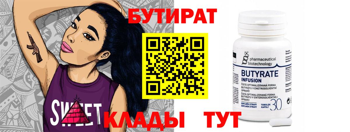 БУТИРАТ BDO 33% Зеленокумск