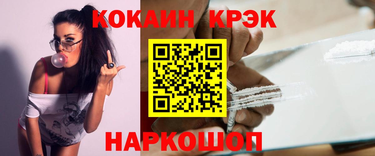 Cocaine FishScale Зеленокумск