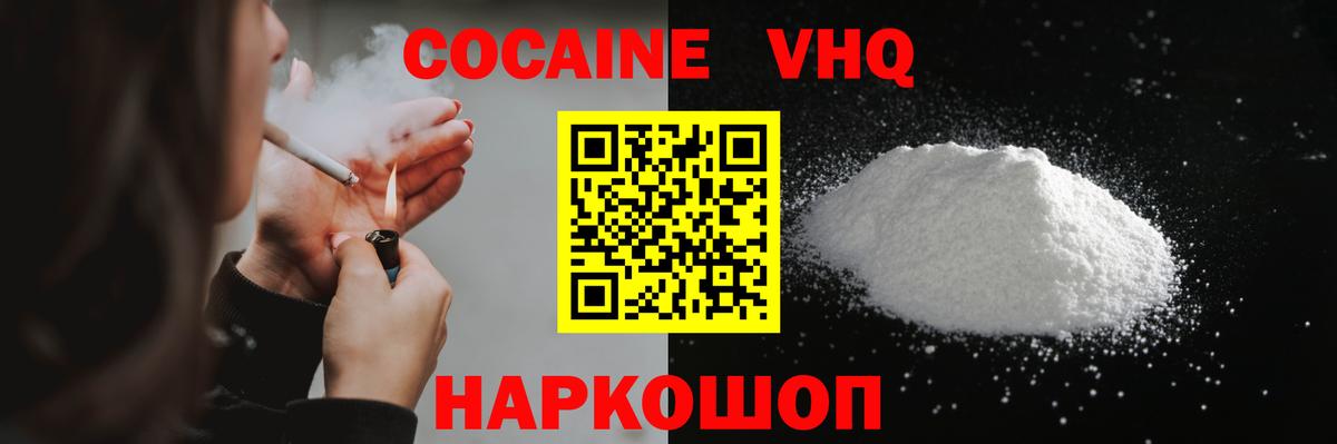 Зеленокумск  COCAIN  Вход с VPN  КОКАИН 97%  Cocaine Эквадор 