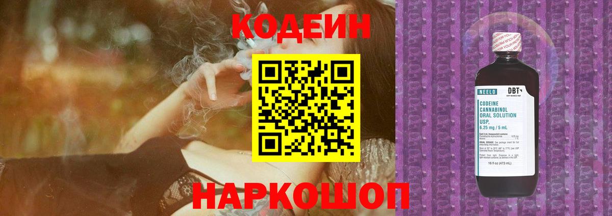 Codein Purple Drank  Codein напиток Lean (лин)  Зеленокумск  Вход с VPN 