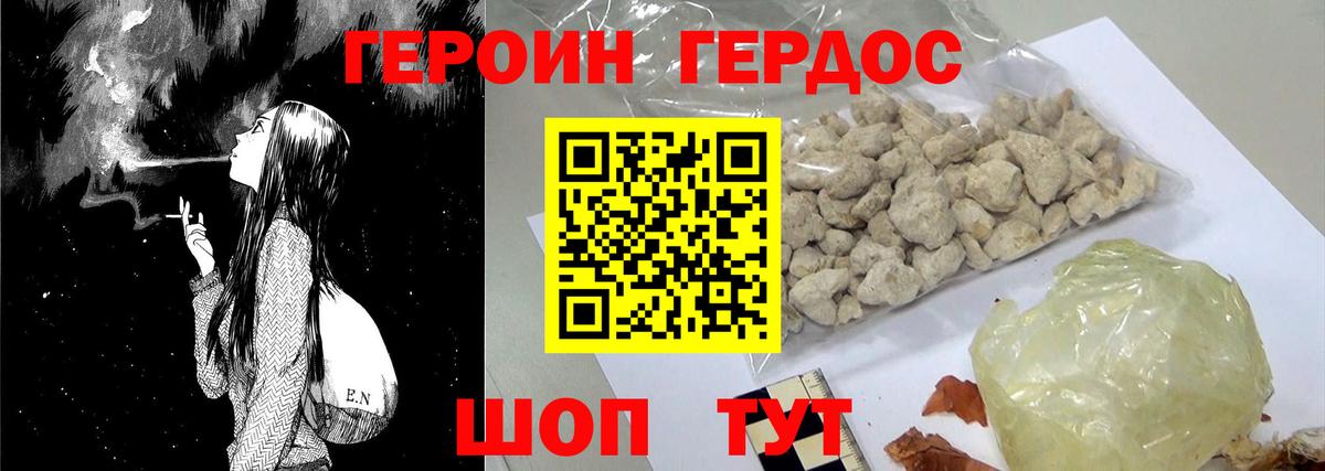 ГЕРОИН VHQ Зеленокумск