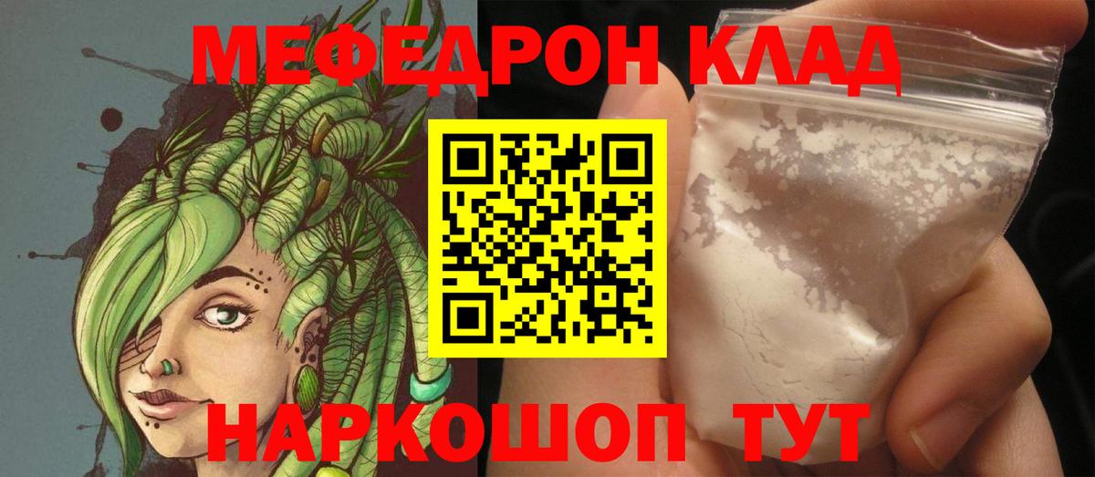 МЕФ кристаллы  Вход с VPN  Мефедрон  Зеленокумск  МЕФ мука 